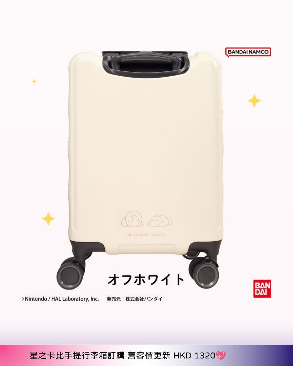 [預訂] 星之卡比手提行李篋