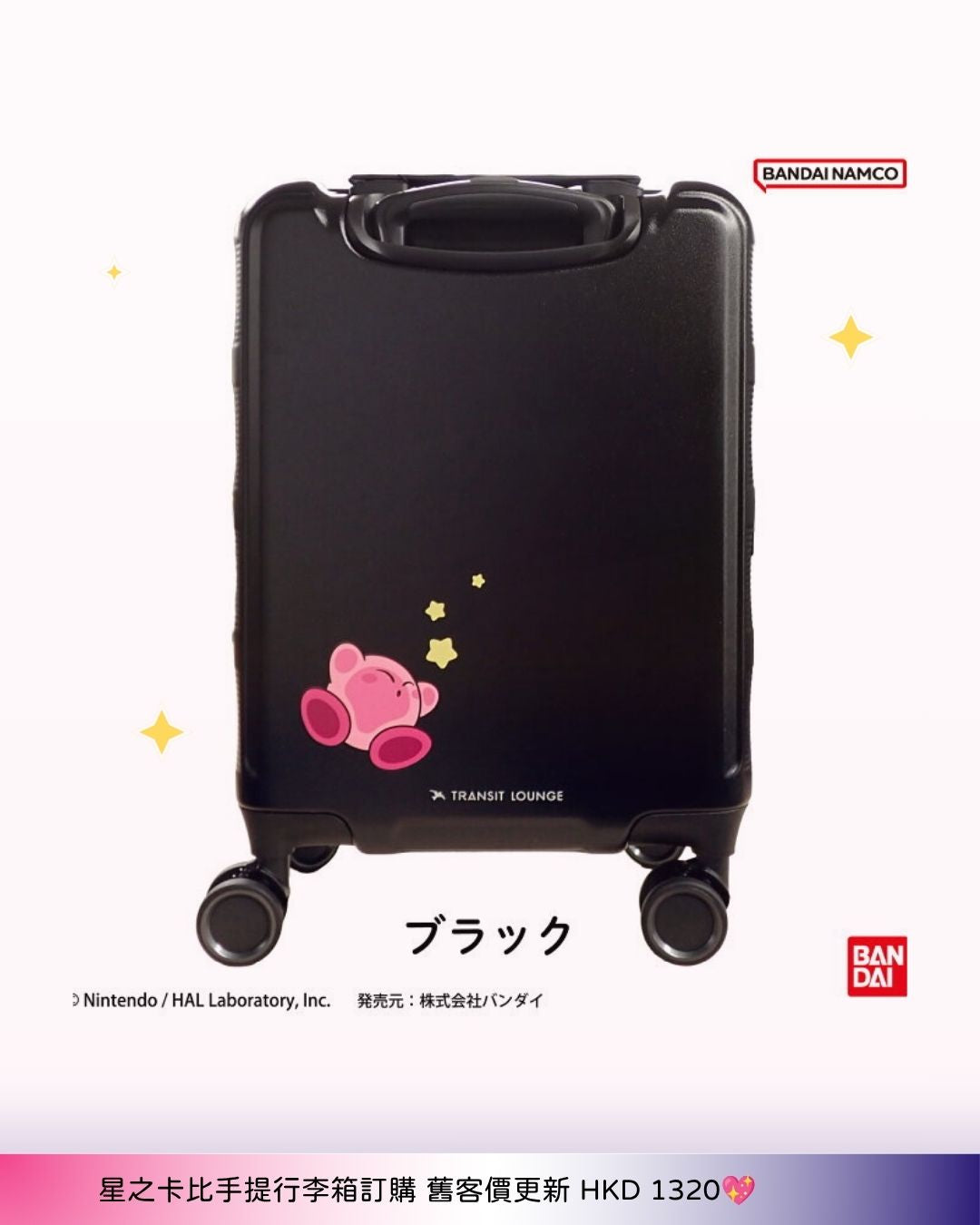 [預訂] 星之卡比手提行李篋