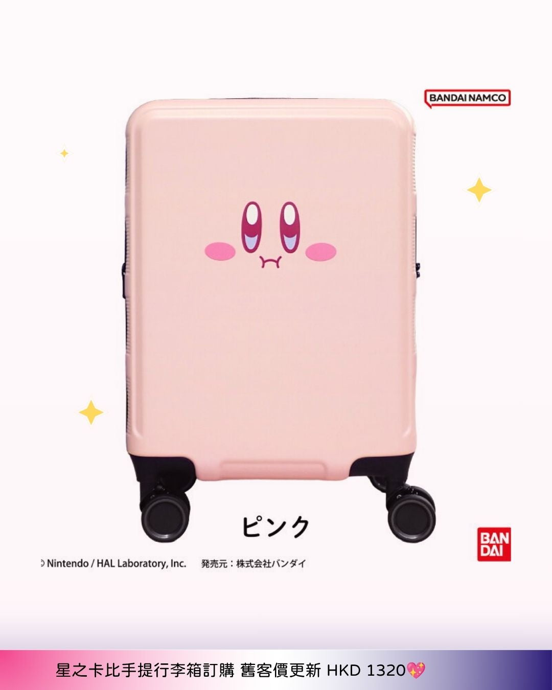 [預訂] 星之卡比手提行李篋