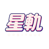 星軌 Orbitque – 首頁