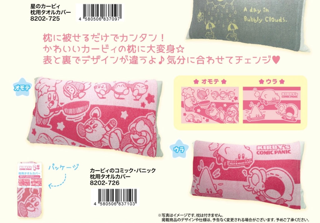[現貨] 星之卡比Comic Kirby全新枕頭套/抱枕套 （兩色入）